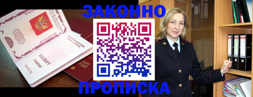 временная регистрация купить в Адыгейске
