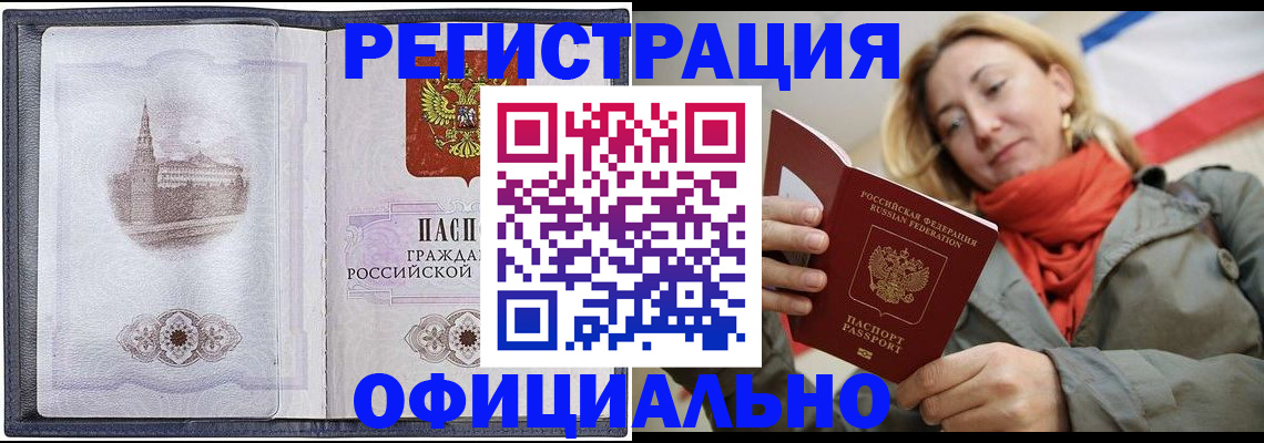 временная регистрация законно в Адыгейске
