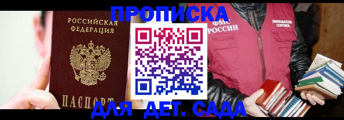прописка регистрация в Адыгейске